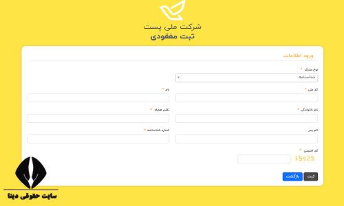 سایت postyafteh.post.ir گم شدن کارت ملی و شناسنامه 